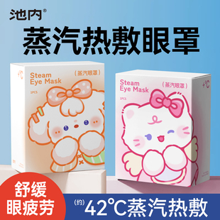 12.9元 蒸汽眼罩缓解眼疲劳热敷30片 女生遮光睡眠眼罩 天猫U先