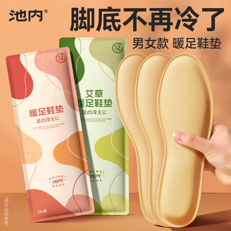 发热鞋垫女冬季脚底暖宝宝男款加热暖脚神器艾草热敷自发热暖足贴