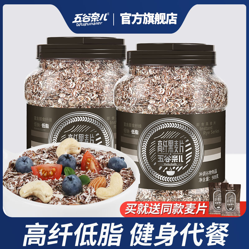 麦片低脂无糖精即食早餐黑麦片