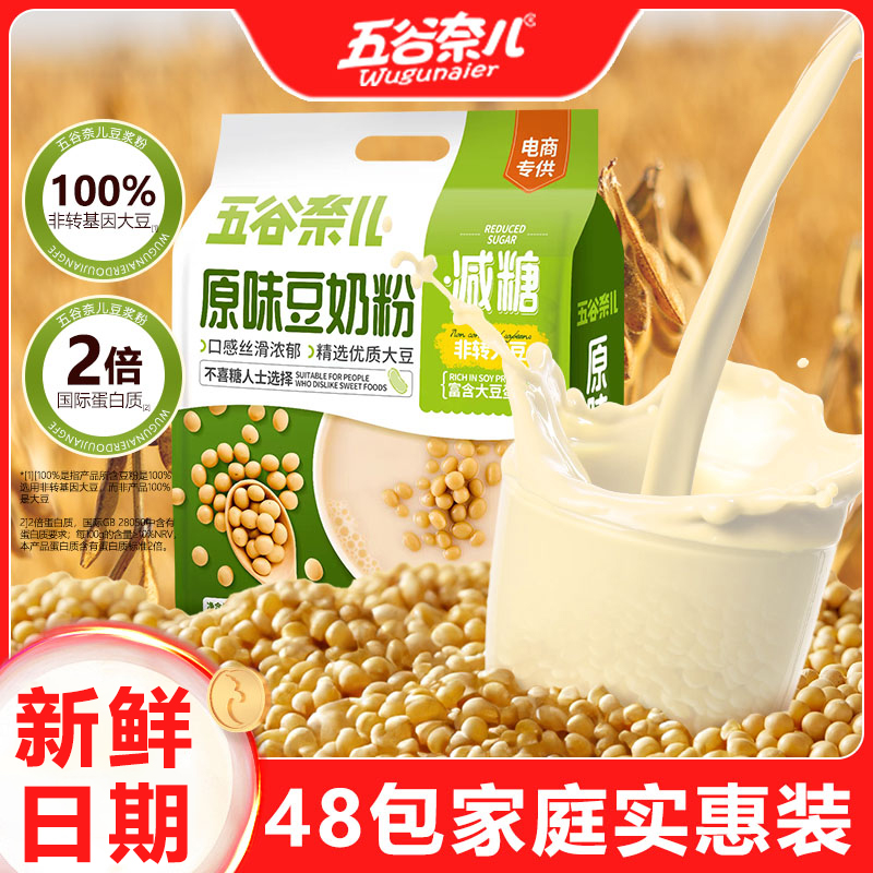 五谷奈兒豆奶粉非轉基因營養早餐