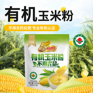 五谷奈儿有机玉米粉五谷杂粮粉即食冲饮营养早餐代餐粉独立小包装