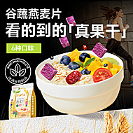 轻食五谷果蔬燕麦片360g*2袋