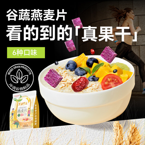 营养早餐五谷奈儿谷物果蔬燕麦片
