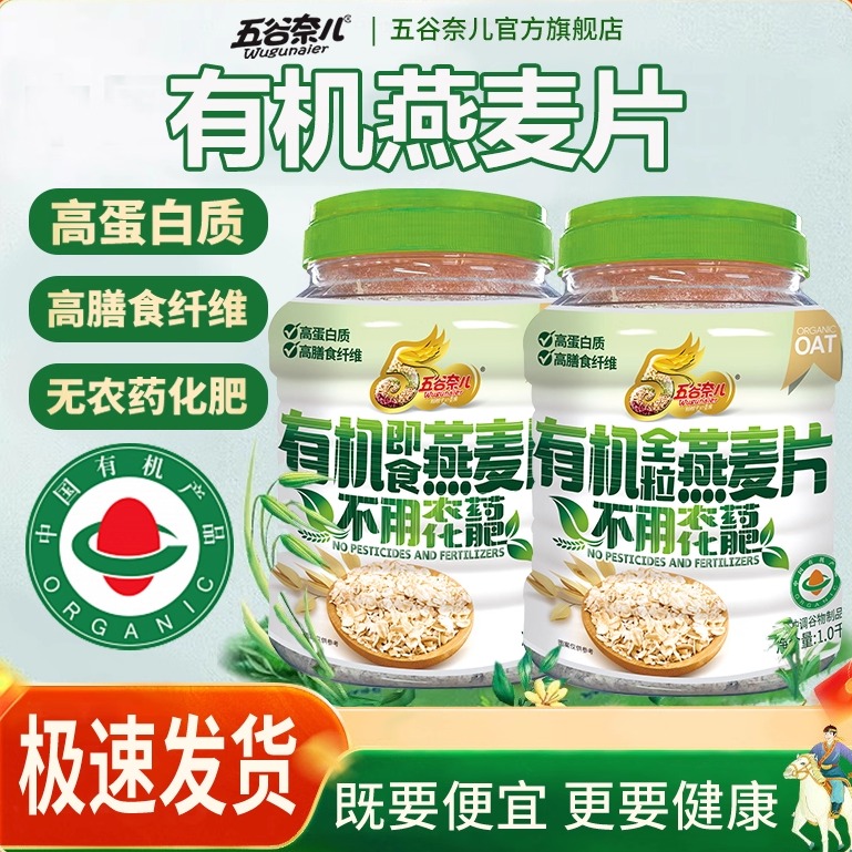 纯燕麦片即食有机全粒冲饮谷物