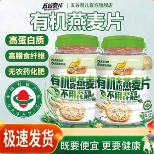 五谷奈儿纯燕麦片即食有机全粒冲饮谷物燕麦片营养早餐无添加糖