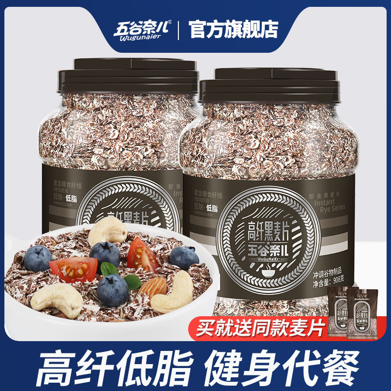 燕麦片高纤黑麦片低脂无糖精即食营养早餐冲饮健身代餐