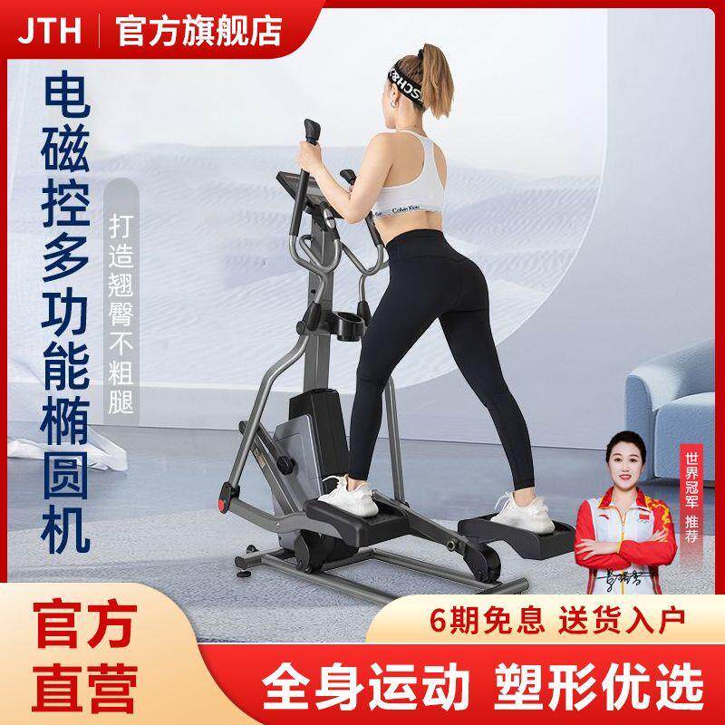 韩国JTH 减肥瘦身椭圆机家用小型健身器材室内运动登山机漫步仪