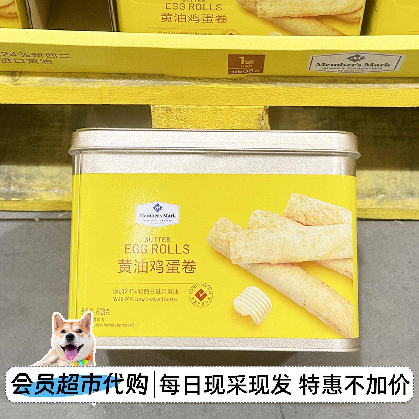 山姆代购 MM黄油鸡蛋卷酥脆传统老式网红零食蛋卷饼干 608g