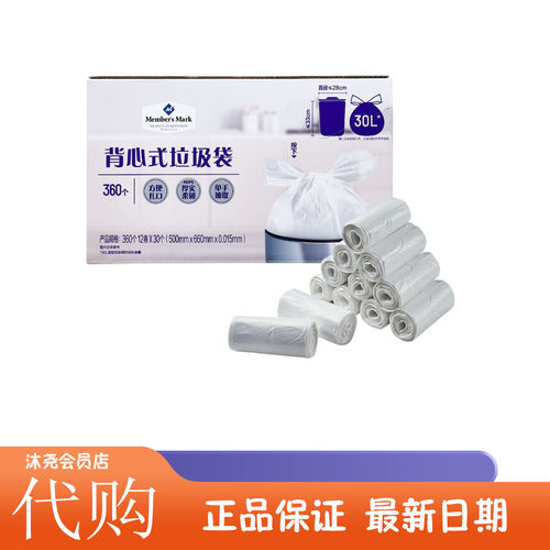 会员店代购 MM背心式垃圾袋家用加厚款厨房耐用防漏手提正品