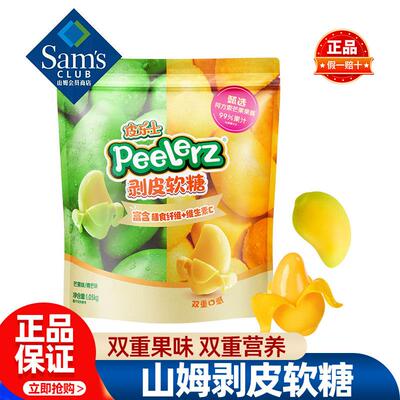 山姆Peelerz剥皮软糖芒果味儿童夹心零食维生素C正品会员超市代购