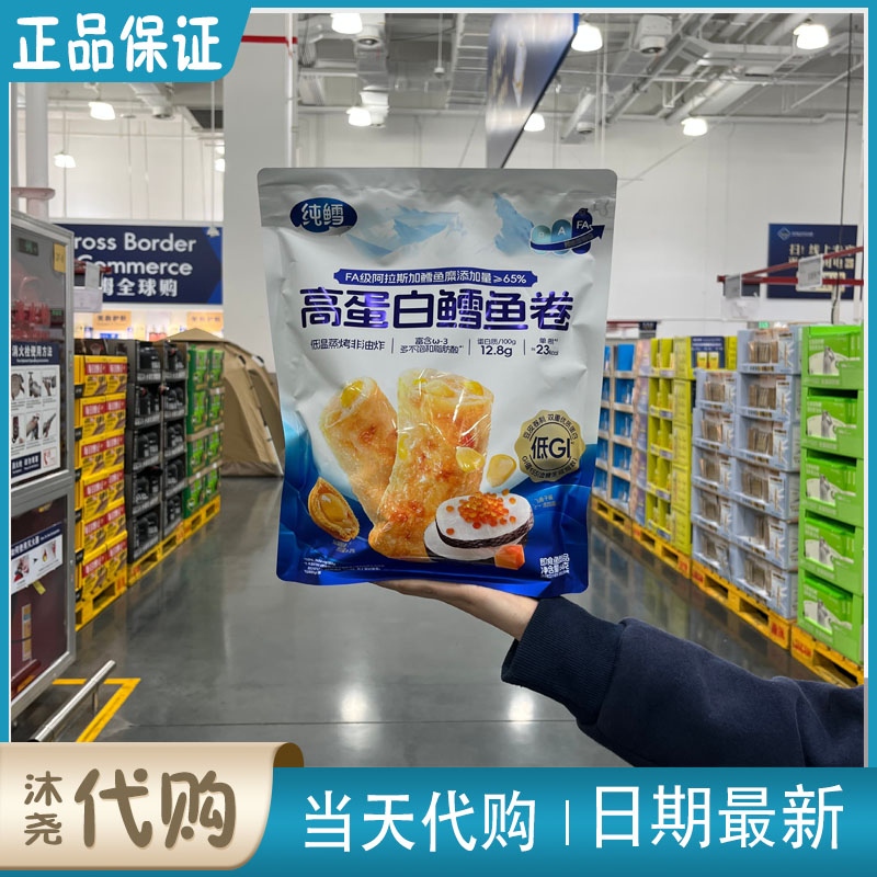 山姆会员超市代购纯鳕高蛋白鳕鱼即食鱼零食