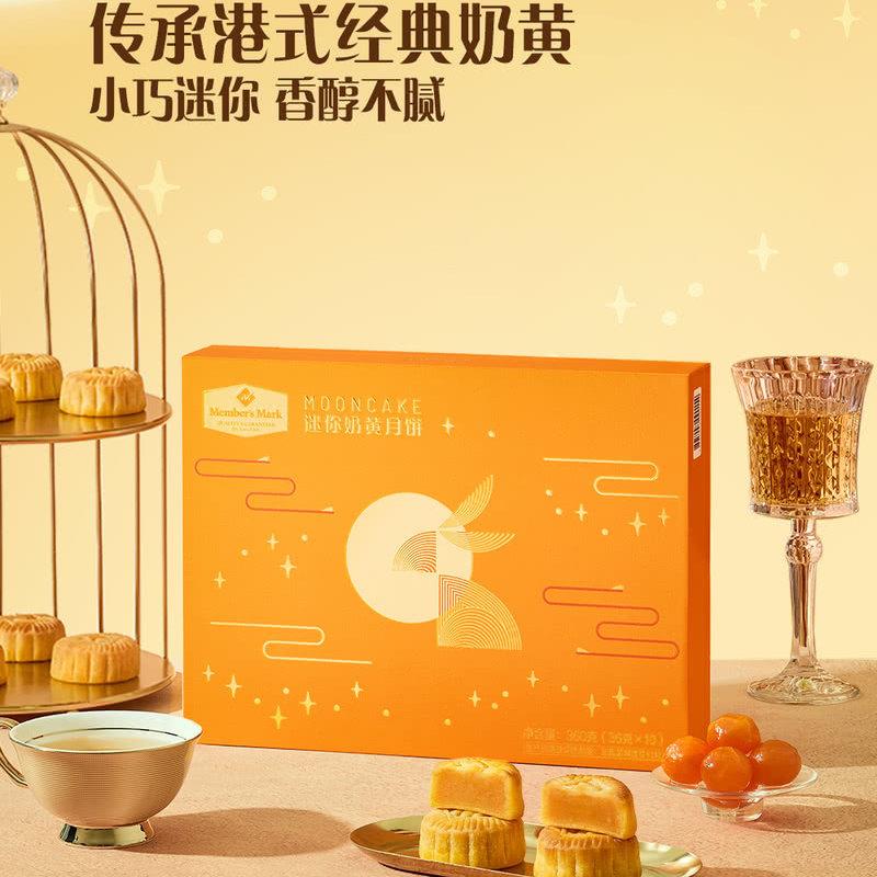 山姆 香港制造MM迷你奶黄月饼月饼