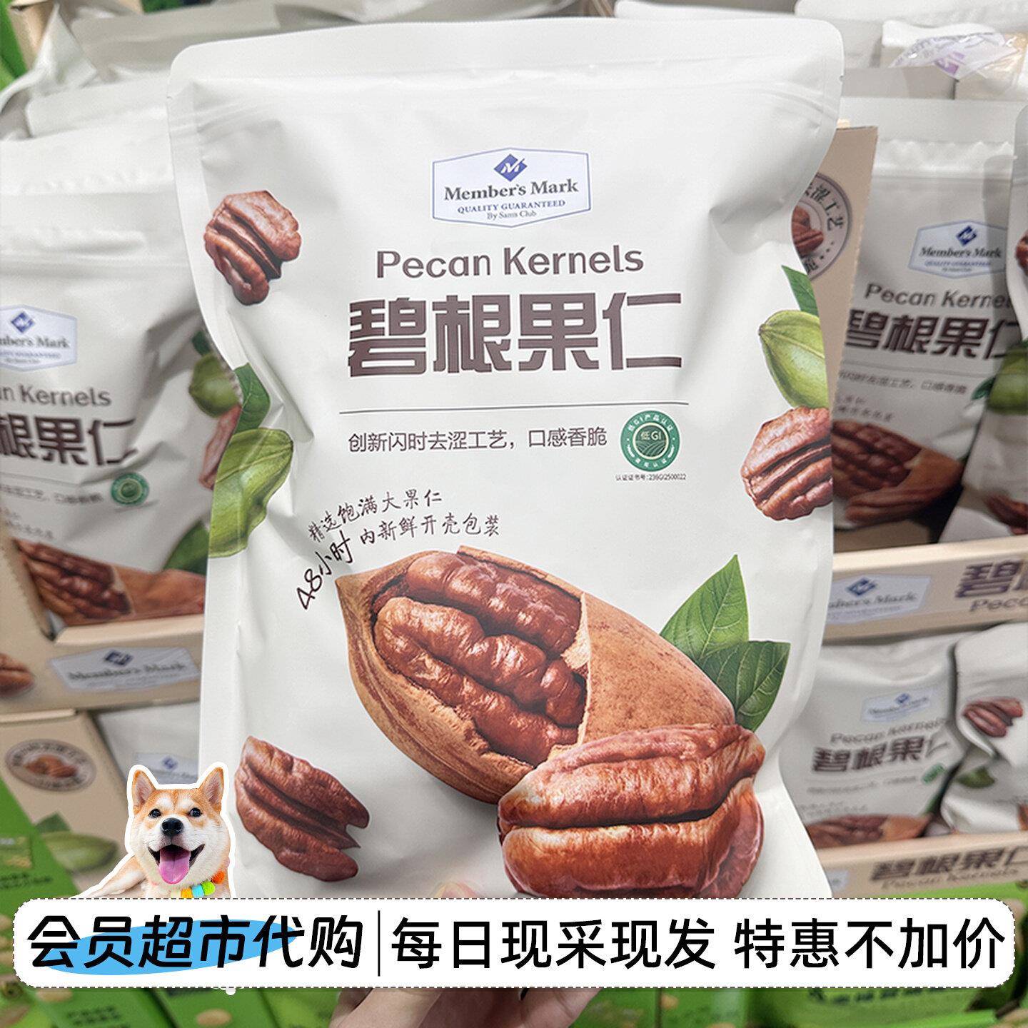 山姆代购 MM碧根果仁大粒饱满休闲解馋零食坚果独立包装 600g图片