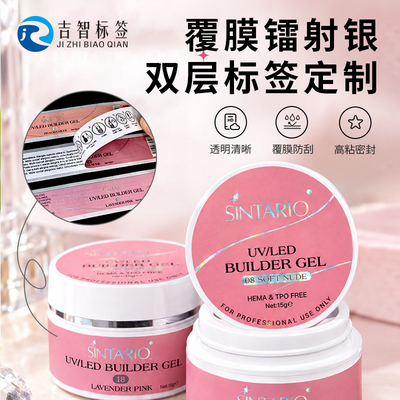 定制化妆品不干胶多层说明书贴纸