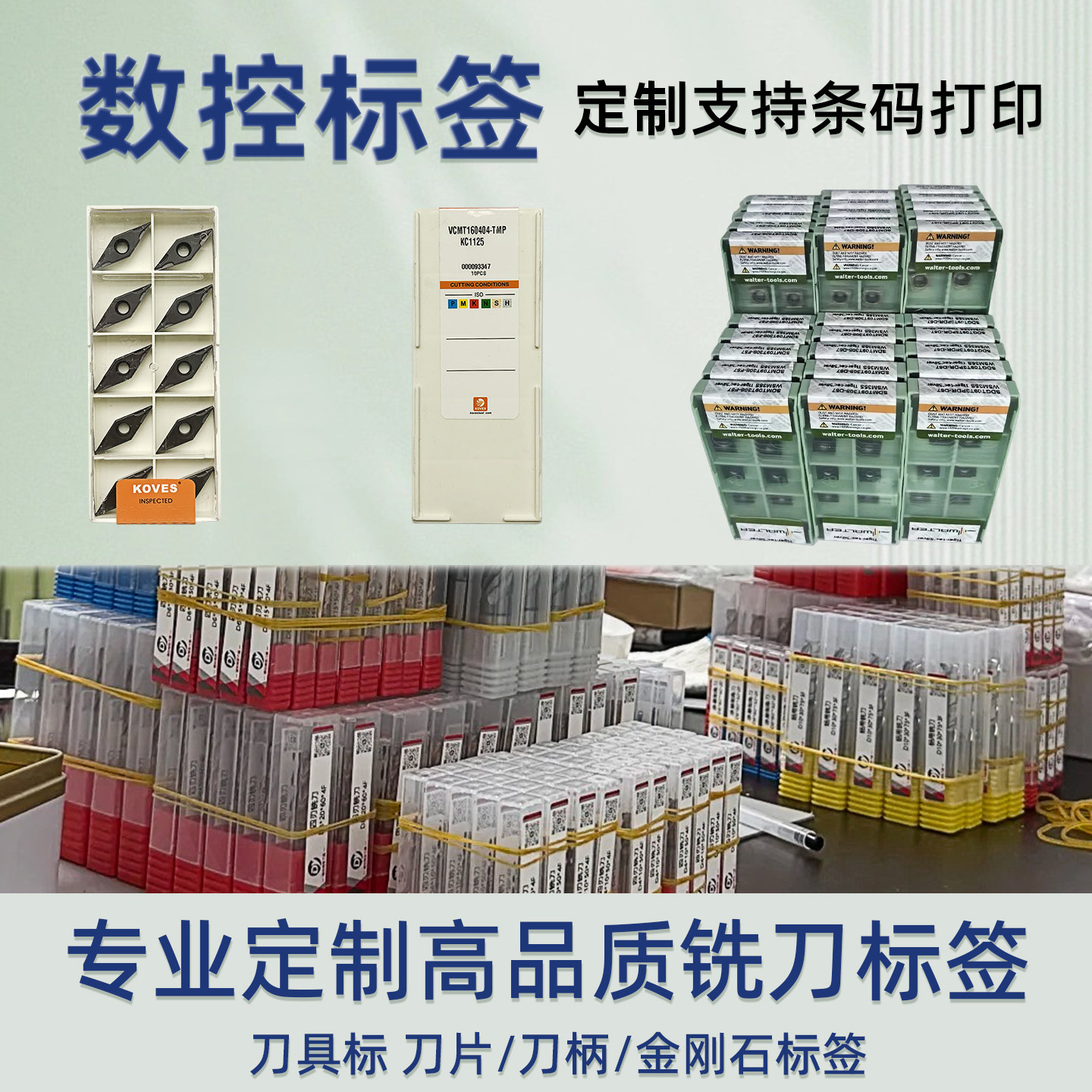 数控刀片标签铣刀钻头盒贴纸刀粒杆柄不干胶防水pp合成纸标签定制图片