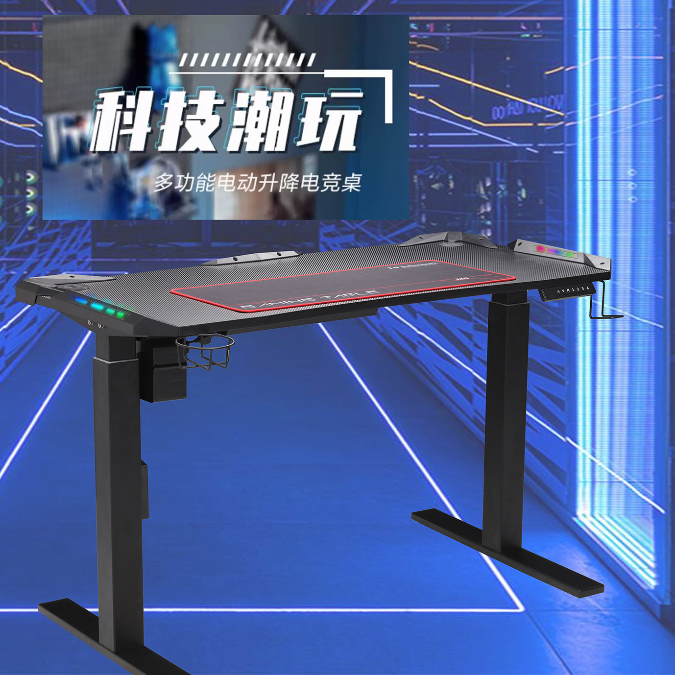 智能升降桌现代电脑桌家用电竞桌铠甲护角炫彩氛围游戏桌碳纤维桌怎么看?