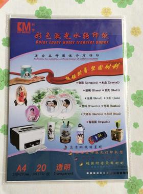 transparent decal laser (10 pieces/lot) A4 water transfer pa