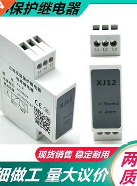 原装三相交流相序保护器继电器XJ12 RD6 TL-2238 TG30S TVR-2000B