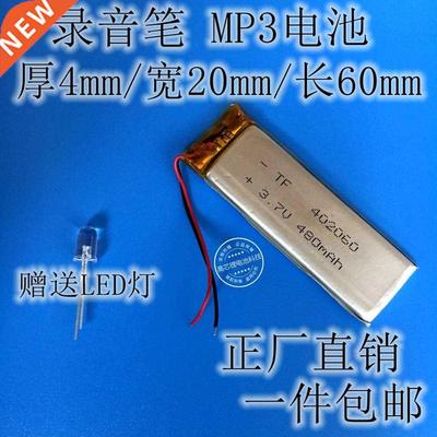 3.7V polymer lithium battery, 402060 480MAH small equipment