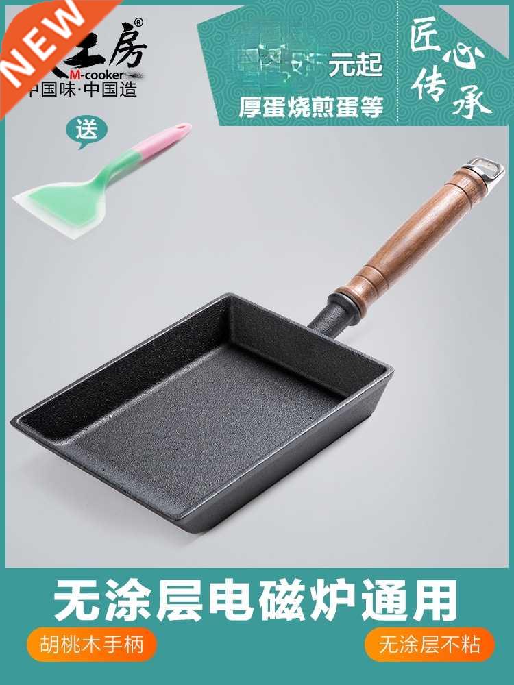 Uncoated Tamagoyaki Non-Stick Thick Cast Iron Frying Pan