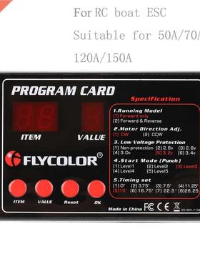 Flycolor 50A/70A/90A/120A/150A RC boat ESC Programing Card f