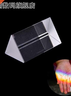 Rainbow Optical Glass Triple Triangular Prism Physics Teachi
