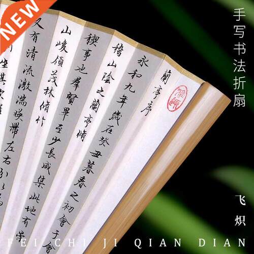 Master Writing Brush Handwriting Calligraphy Fan 9.5-Inch