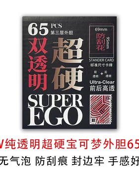 TW宝可梦游戏王超硬光滑外套符文战场WS万智影之诗卡套保护套