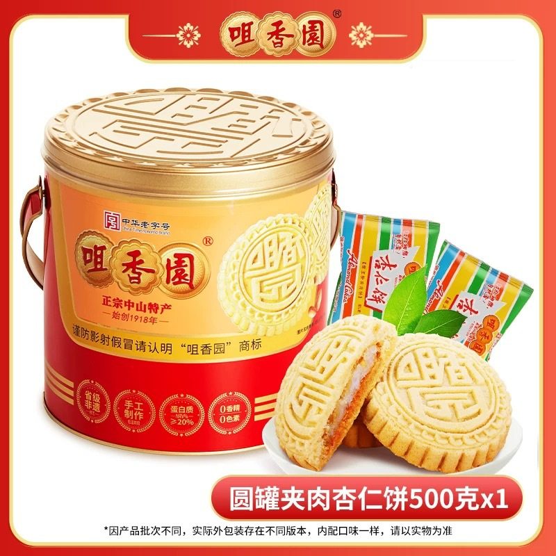 500g咀香园杏仁饼夹肉中山特产饼干糕点食品罐装广东特产礼盒装