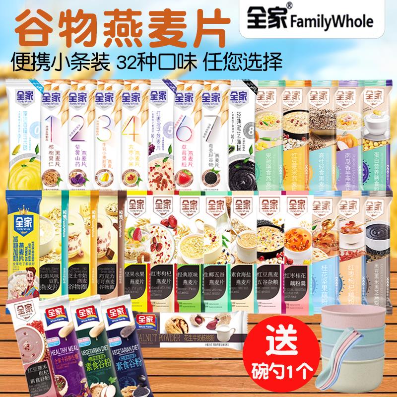 全家营养麦片新款燕麦片藕粉数字系列独立小包健康冲饮谷物代早餐