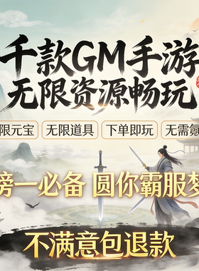 稀有包站GM后台游戏安卓苹果手游盒子无限元宝新仙侠传奇联网手游