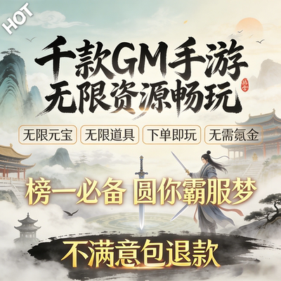 本地热销排行榜GM游戏专属快来玩
