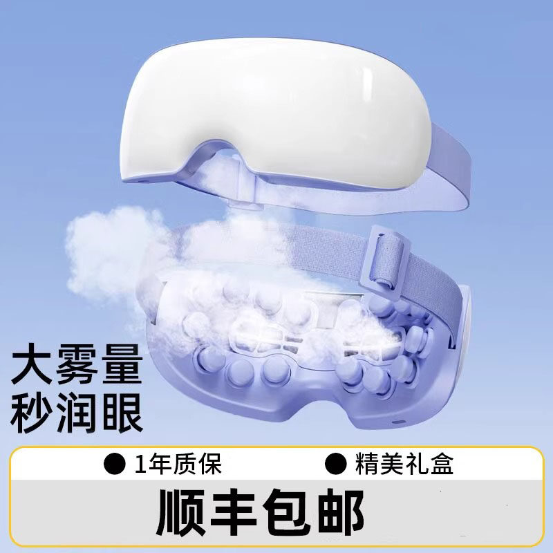 德国眼部按摩仪蒸汽眼罩护眼雾化眼睛按摩器热敷神器缓解疲劳仪器