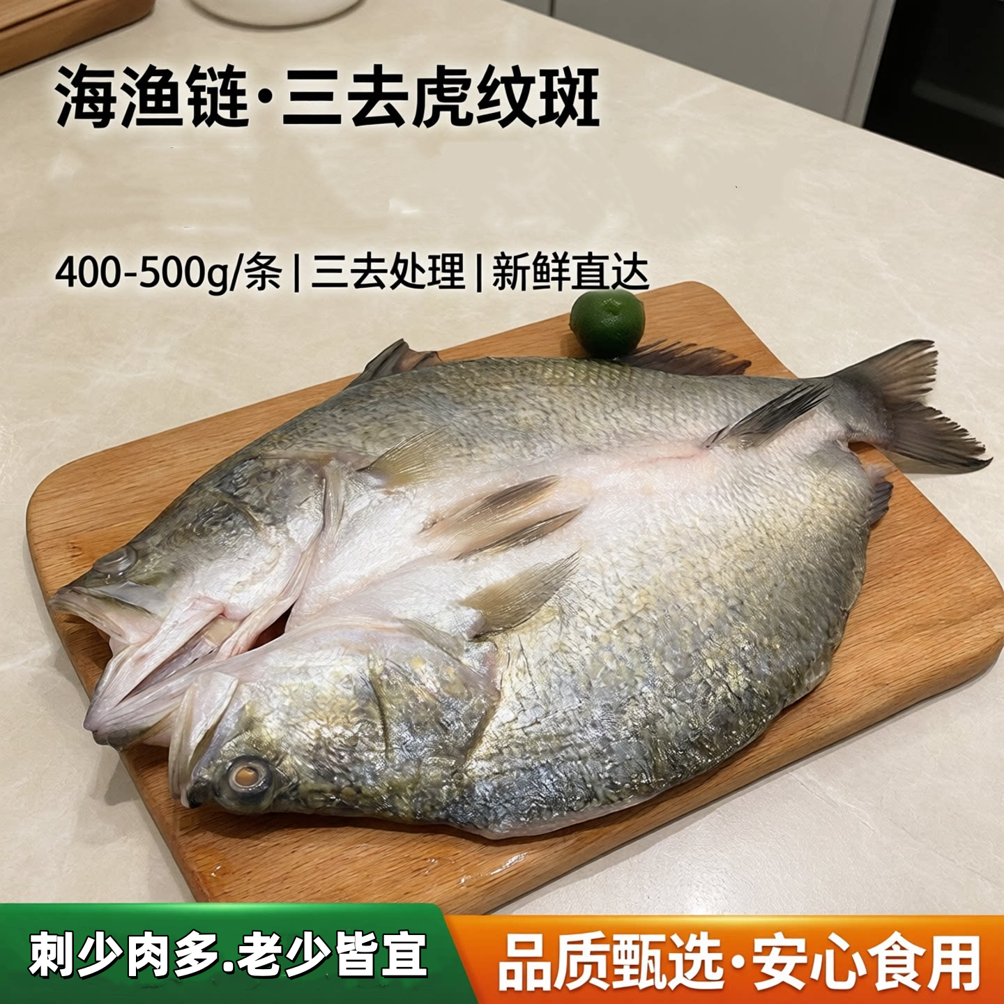 海渔链三去虎纹斑400-500g/条尖吻鱼斑鱼生鲜鱼类海鲜水产