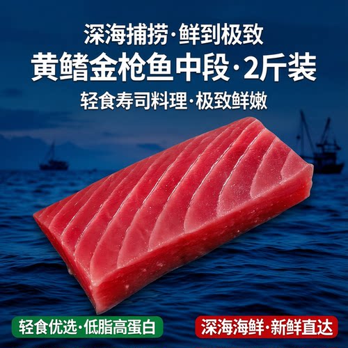 深海金枪鱼2斤装1000g寿司料理