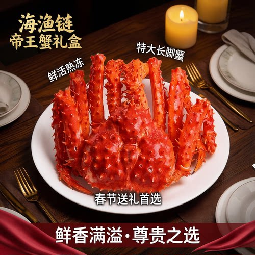 海渔链熟冻帝王蟹蟹肉饱满不空壳