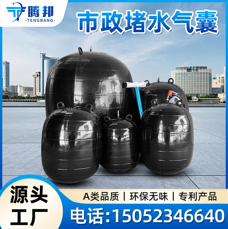 A级B级市政管道堵水气囊闭水试验封堵气囊充气堵头堵漏堵管道气囊_虎窝淘