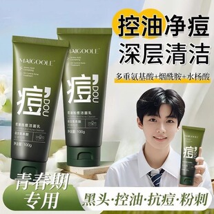 青少年洗面奶控油祛痘男女孩青春期学生专用温和保湿氨基酸洁面乳