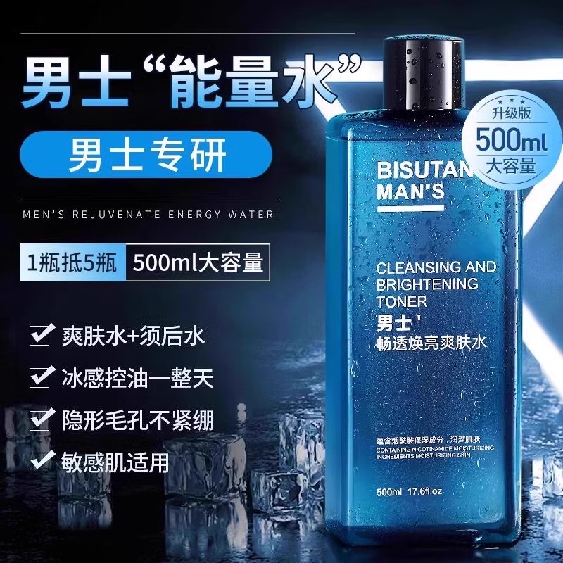 正品爽肤水男士专用清爽控油补水保湿收缩毛孔精华水护肤品脸部