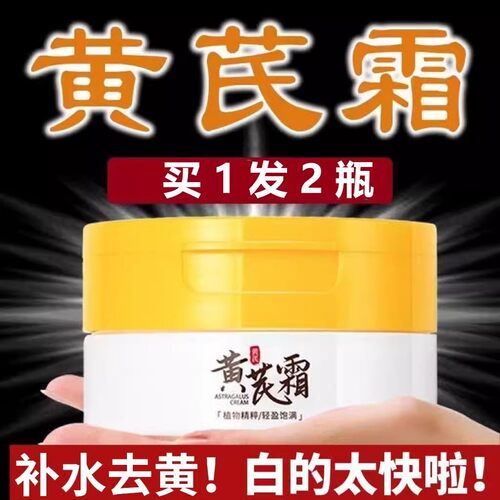 【官方正品】倾龄黄芪霜老牌国货70g 小红书推荐 买1送1/买2送3