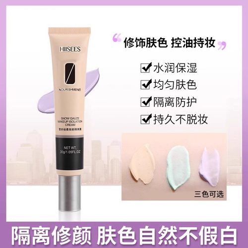 正品修颜隔离霜妆前乳打底保湿提亮肤色控油遮瑕隐形毛孔素颜霜女