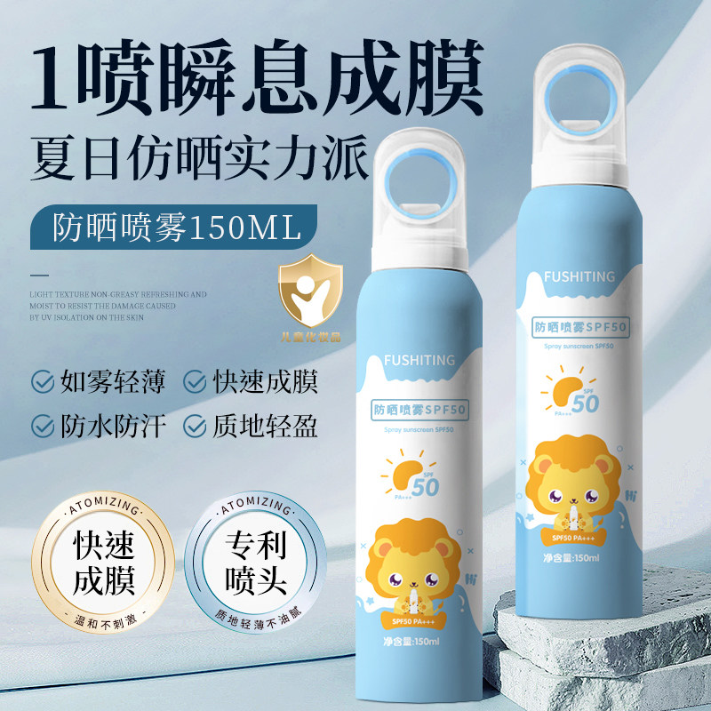 防晒喷雾SPF50高倍防晒防紫外线清爽儿童大人全身可用官方正品店