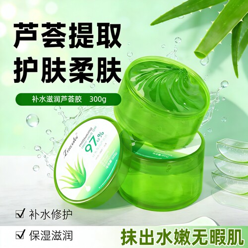 芦荟胶正品官方旗舰店保湿补水军训晒后修复修护面霜舒缓乳液男女