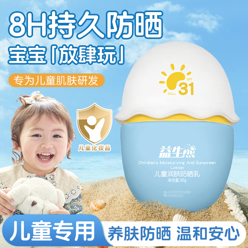 儿童防晒霜宝宝幼婴儿专用户外防晒乳防紫外线物理隔离温和正品女