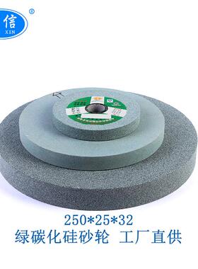 临沂万信250*25*32 GC60K绿碳化硅砂轮 台式砂轮机打磨机绿色沙轮