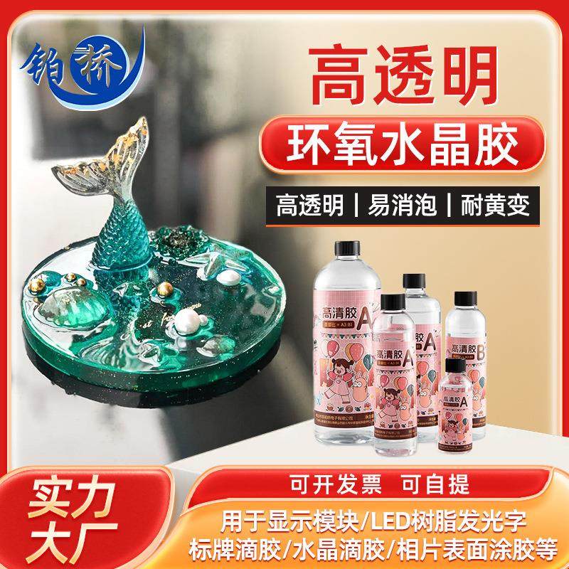 自生产供应DIY饰品配件硬胶透明水晶滴胶树脂滴胶AB胶水货源充足,工业油品/胶粘/化学/实验室用品,胶粘剂/胶水,淘宝优惠券,粉丝福利购,淘宝优惠卷