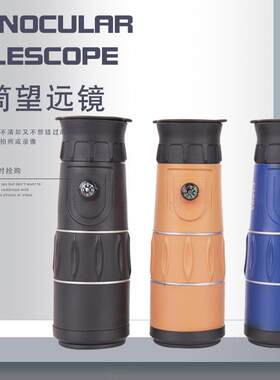 单筒望远镜26X52 高倍高清 千里眼 广角 户外微光夜视望远镜