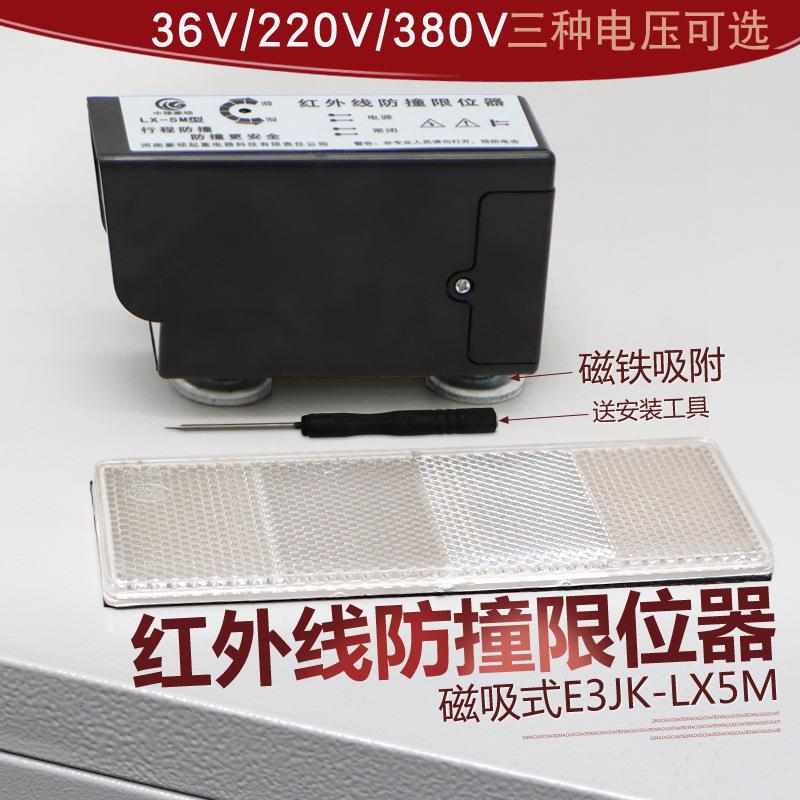 磁吸式E3JK-LX5M红外线行程限位器 龙门吊红外线光电防撞开关