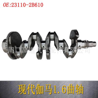 23110-2B610 曲轴 G4FC G4FD发动机适用于伽马1.6曲轴