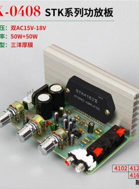 DX-0408 2.0声道 STK厚膜系列功放板